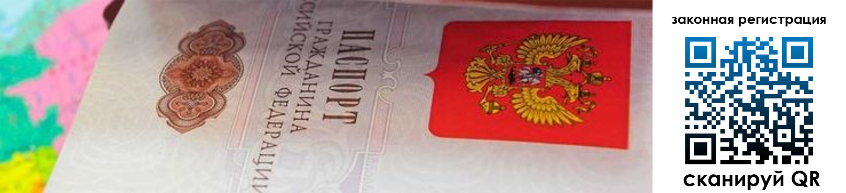 прописка для работы в Калининградской области