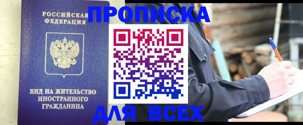 временная регистрация недорого в Калининградской области