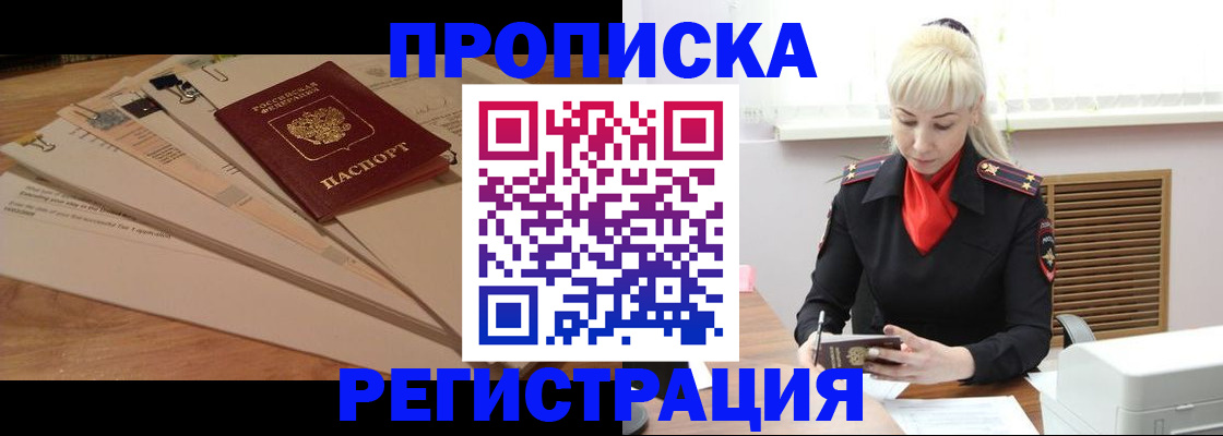 временная регистрация собственник в Калининградской области