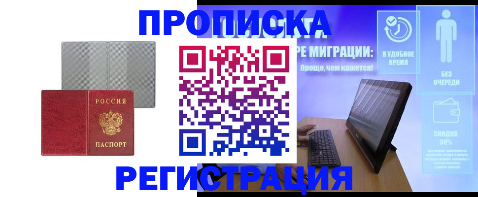 временная регистрация законно в Калининградской области